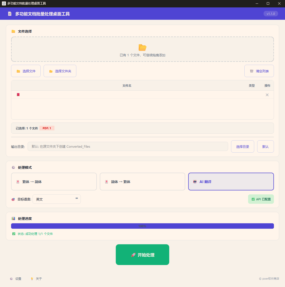多功能文档批量处理桌面工具功能截图1