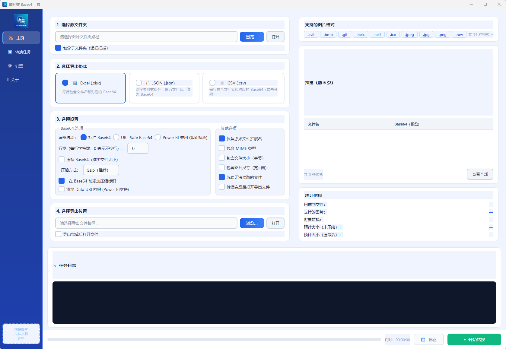 图片转Base64工具 (Img2Base64)功能截图1