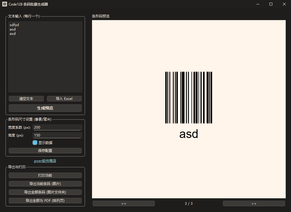 code128-generator功能截图1