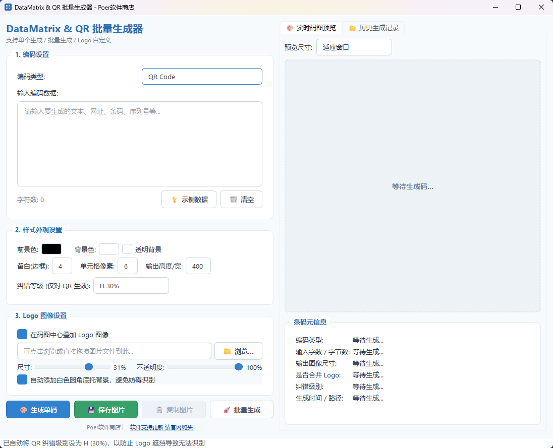 DataMatrix & QR 批量生成器 (DataMatrix & QR Code Batch Generator)功能截图1