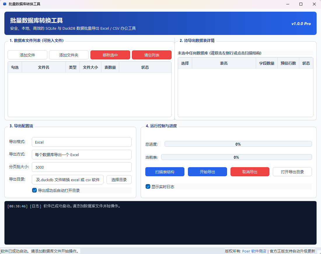 批量数据库转换工具 (Batch Database Exporter)功能截图1