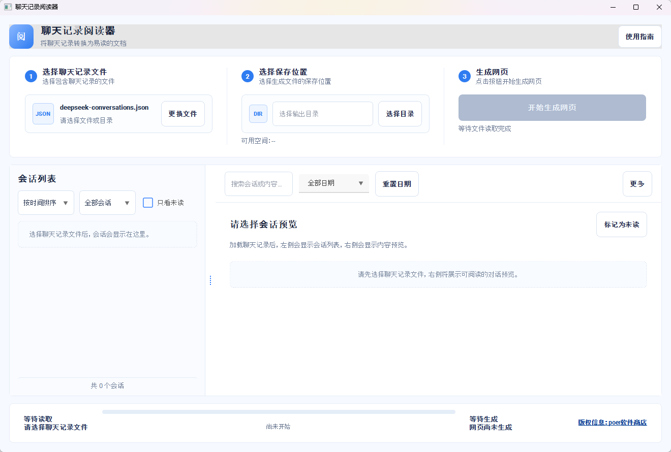 DeepSeek 聊天记录阅读器功能截图1