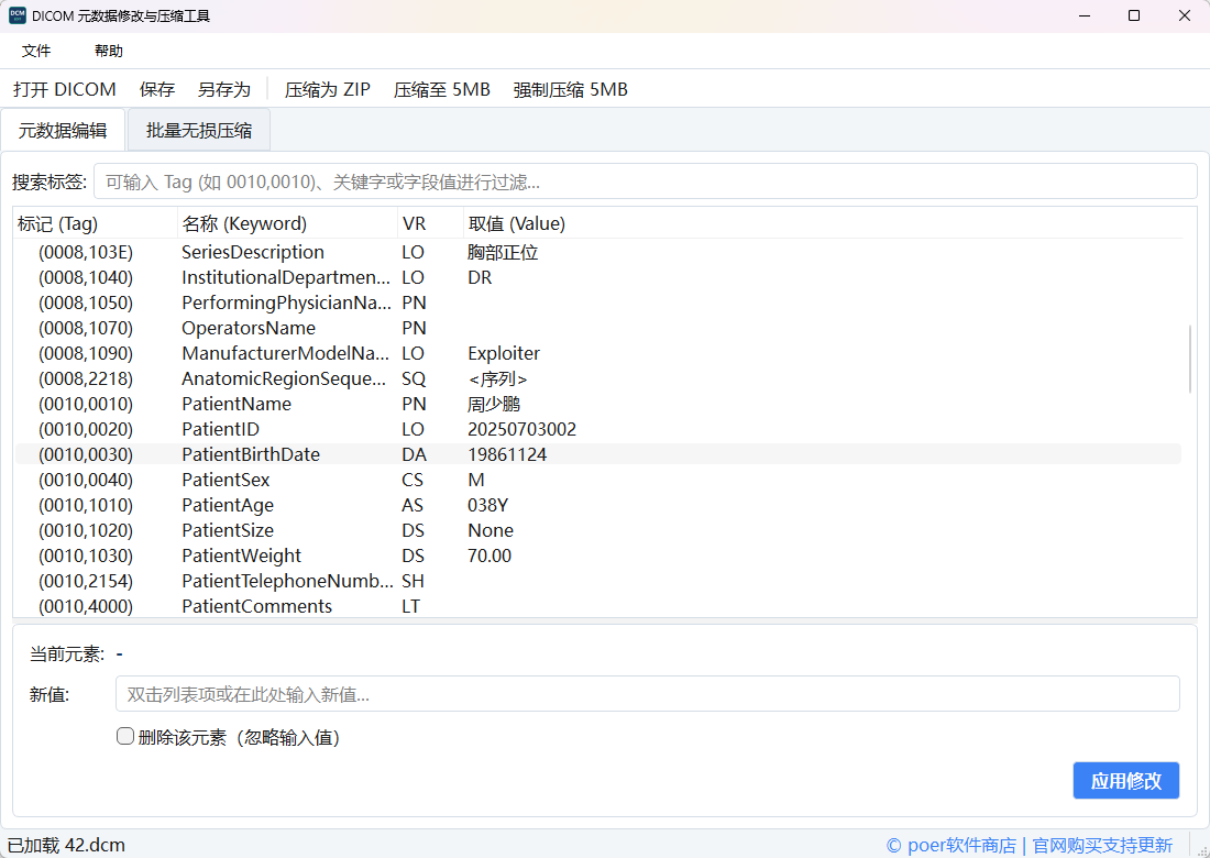 DICOM 元数据修改与压缩工具箱 (DicomMetadataEditor)功能截图1