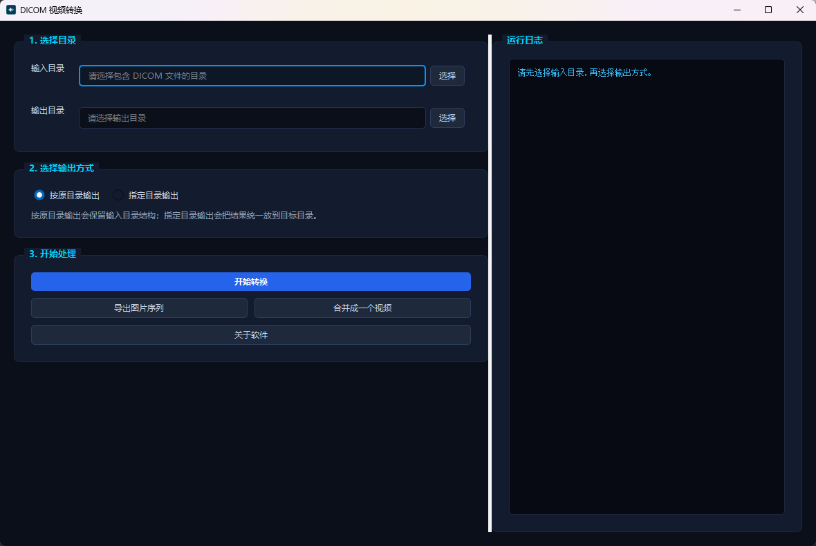 DICOM 视频转换功能截图1