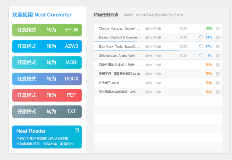 电子书格式转换器 ePub、Azw3、Mobi、Doc、PDF、TXT 文件互转功能截图1