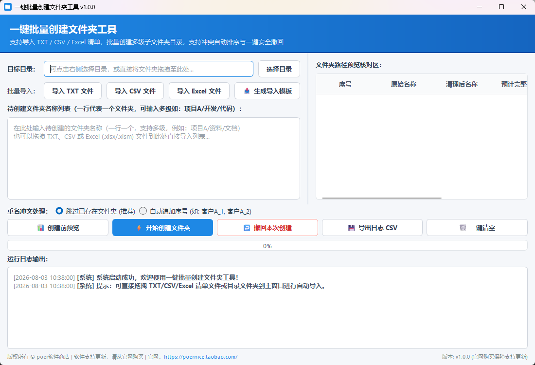 一键批量创建文件夹工具功能截图1
