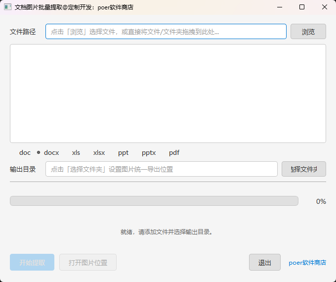 文档图片批量提取工具功能截图1