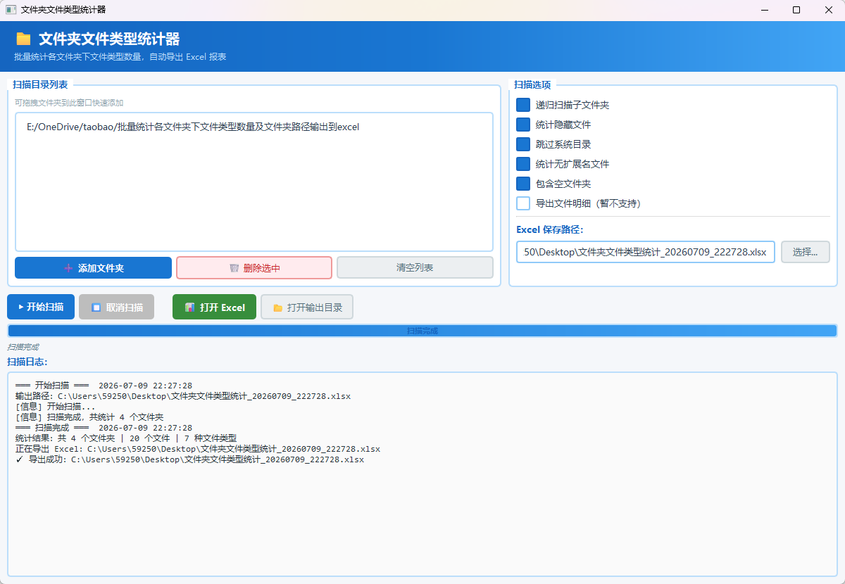 文件夹文件类型统计器功能截图1