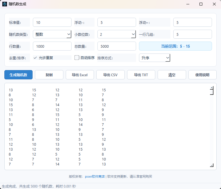 随机数批量生成工具 (Random Number Generator)功能截图1