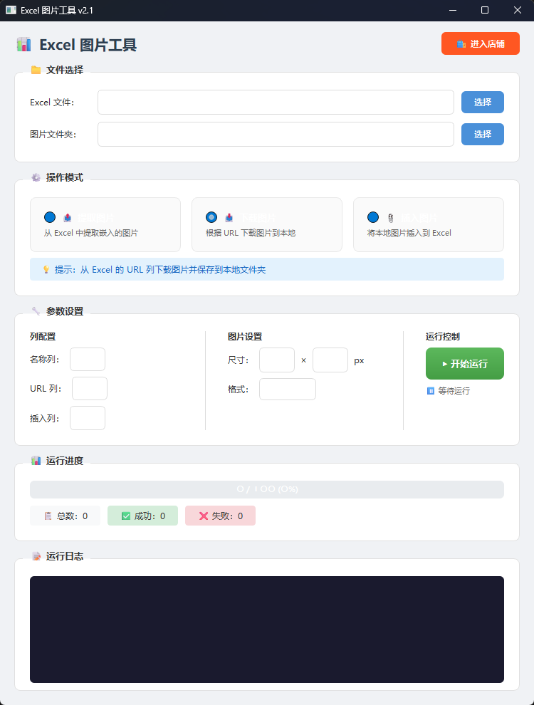 Excel 图片工具功能截图1