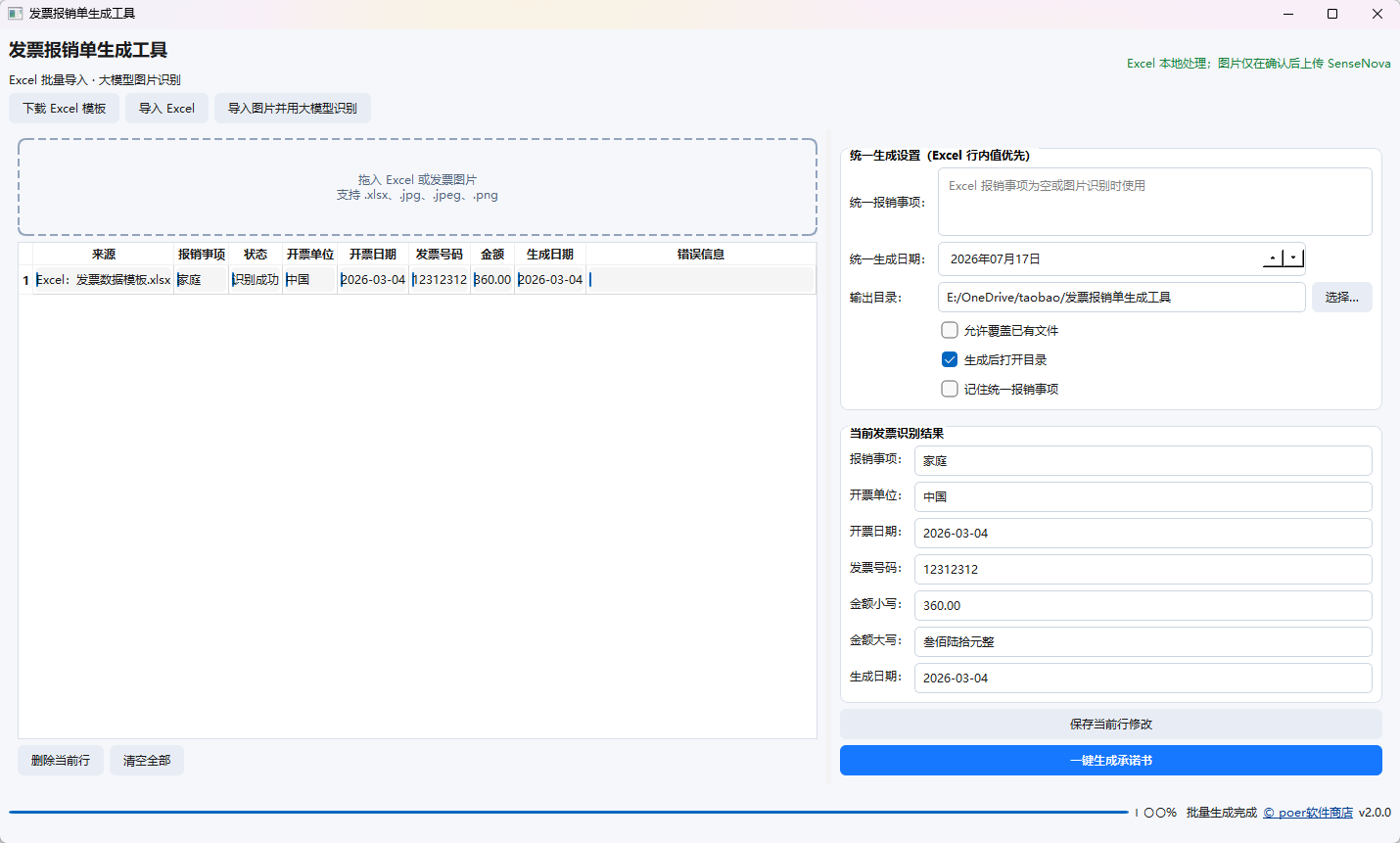 发票报销单生成工具功能截图1