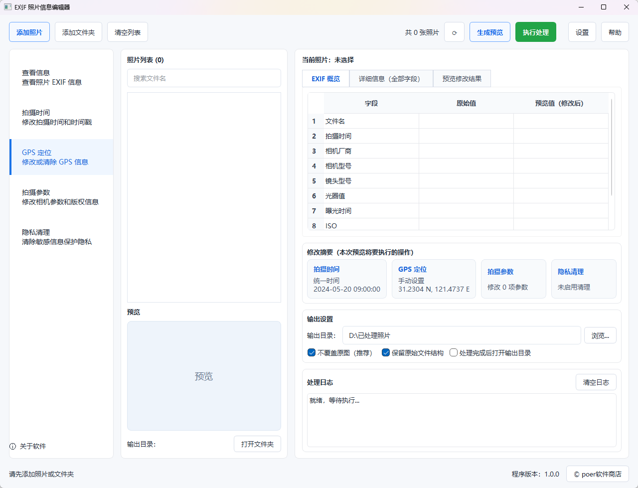 E刈F 照片信息编辑器功能截图1