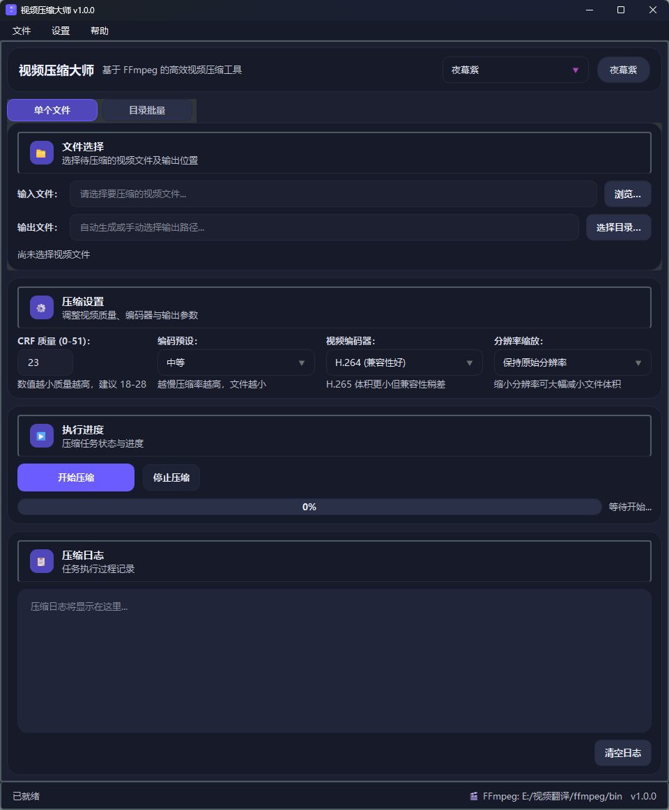 视频压缩大师功能截图1