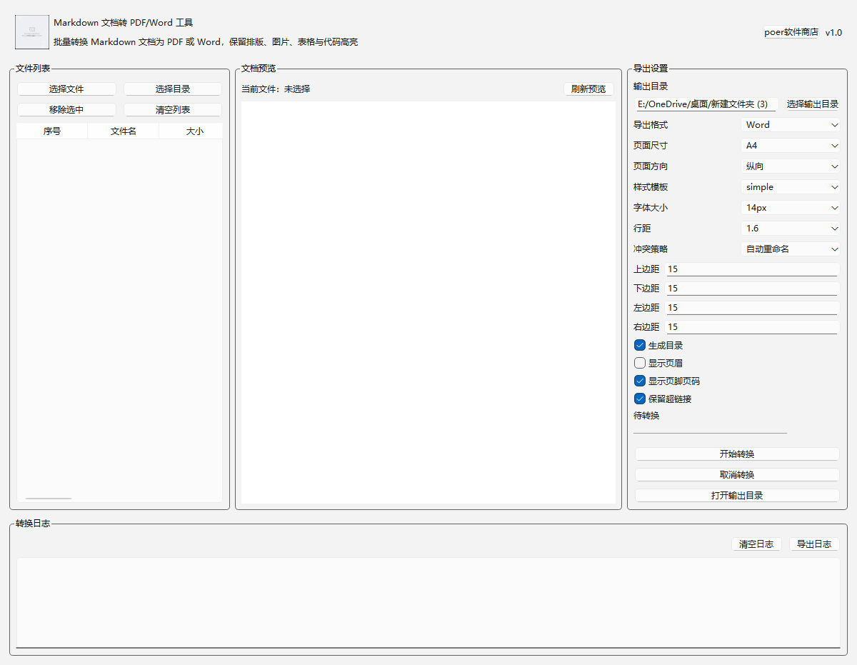 Markdown 文档转 PDF 工具功能截图1