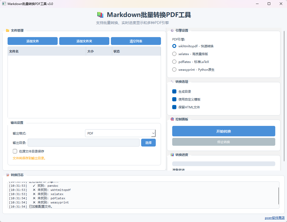 Markdown to PDF Converter (Re-architected)功能截图1