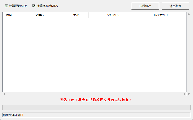 电脑 MD5修改器一键批量短视频消重自媒体工具图片去重复查重软件功能截图1