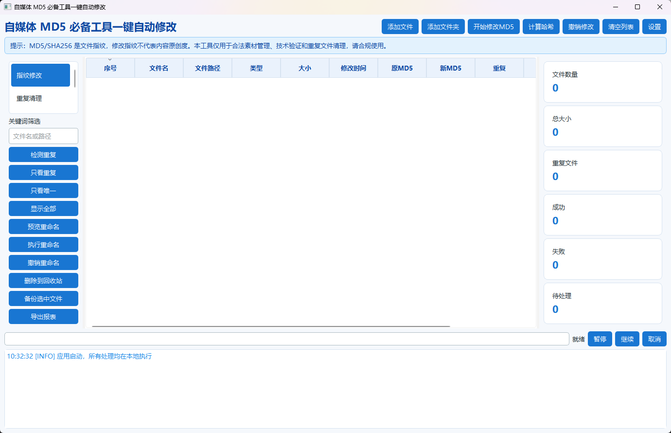 自媒体 MD5 必备工具一键自动修改功能截图1