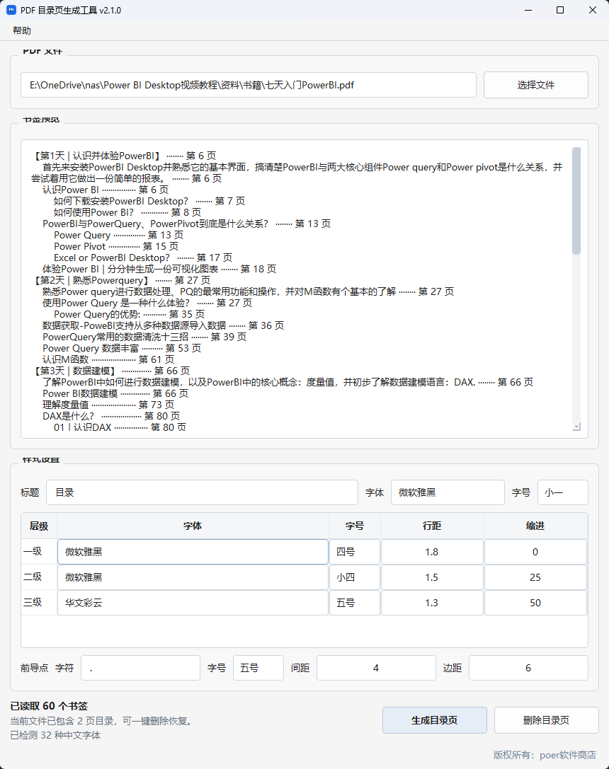 PDF 目录页生成工具功能截图1