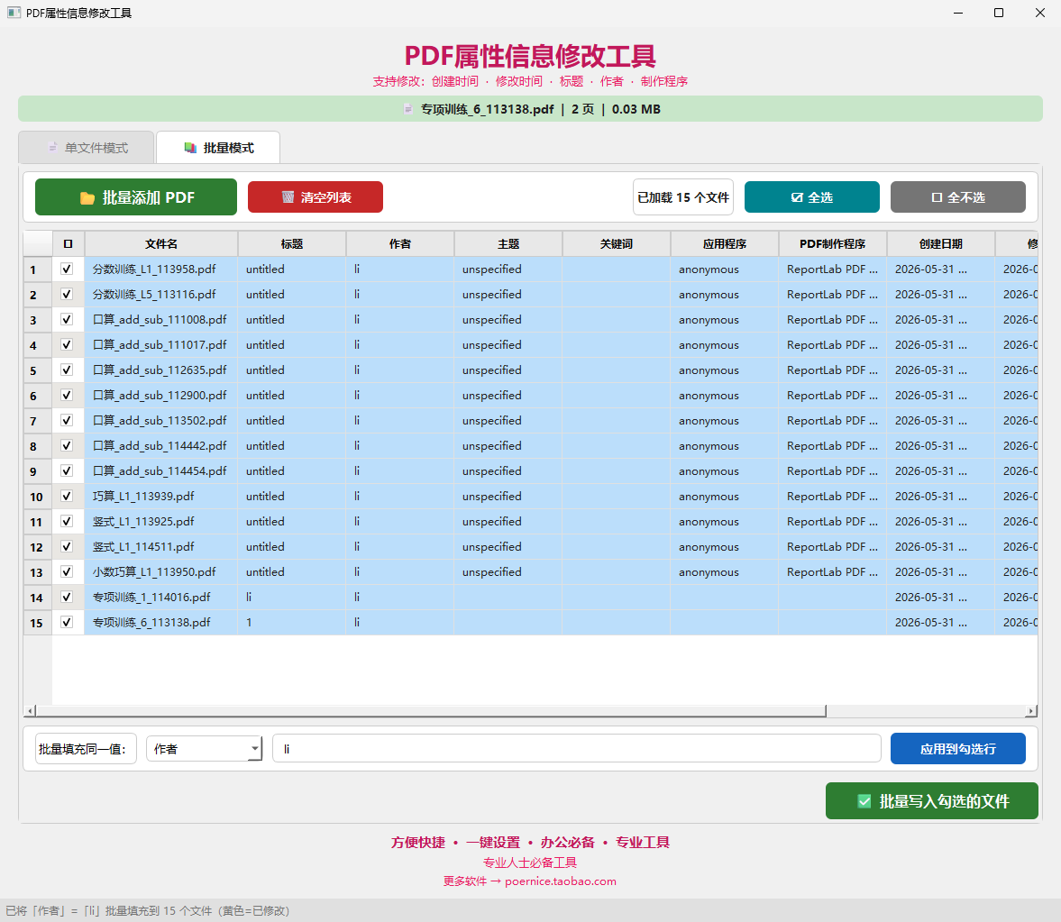 PDF属性信息修改工具功能截图2