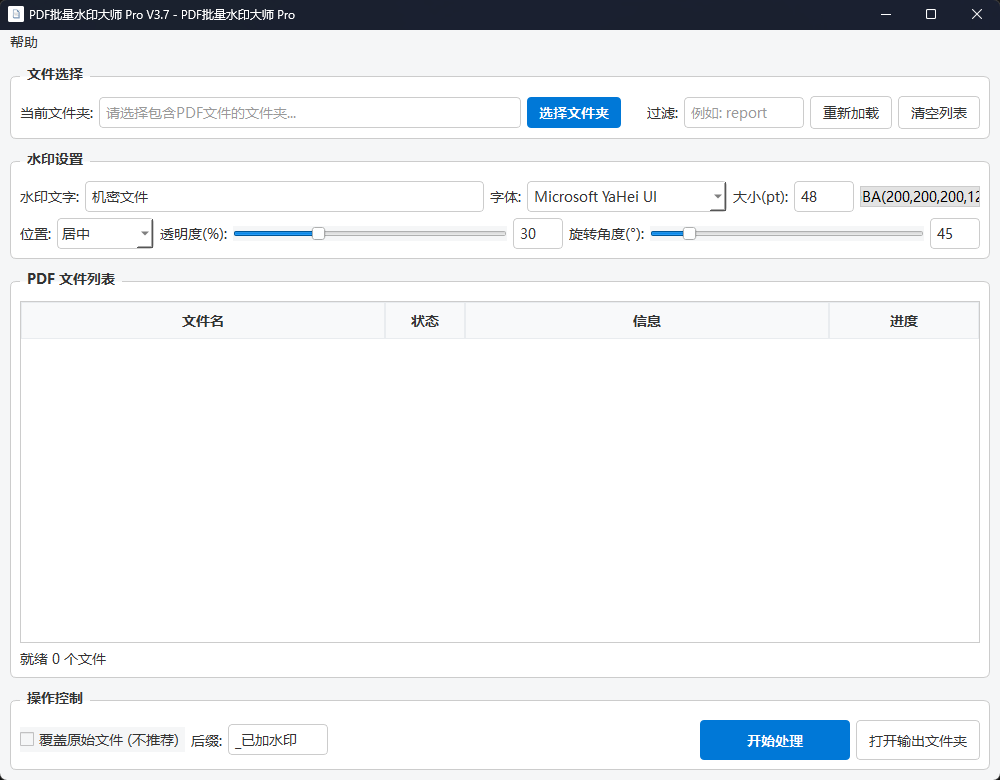 PDF Watermark Master Pro Replica ( Edition)功能截图1