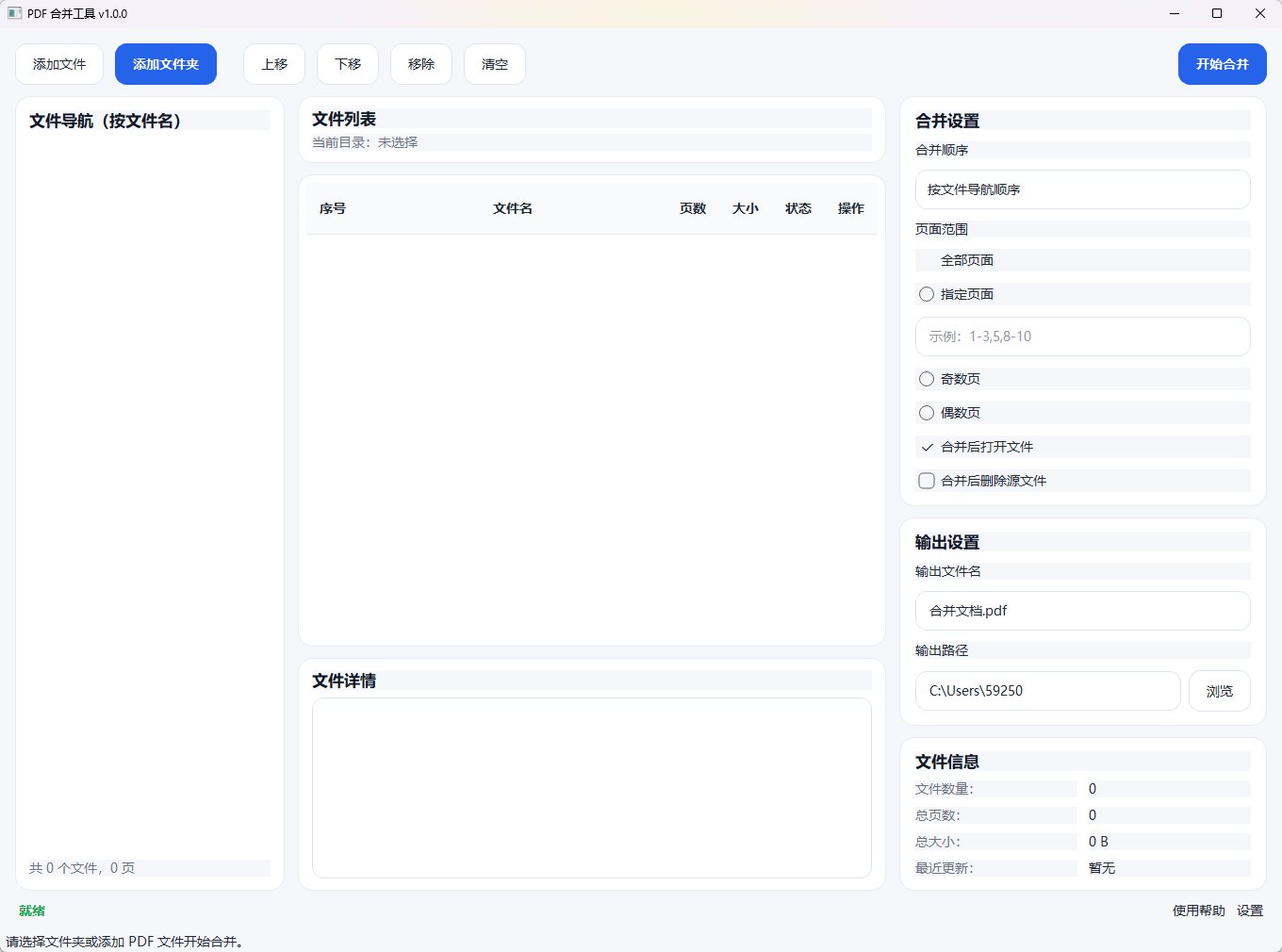 PDF 合并工具功能截图1