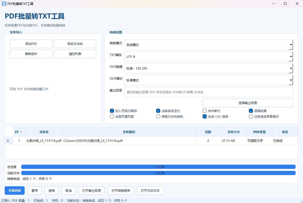 PDF批量转TXT工具功能截图1