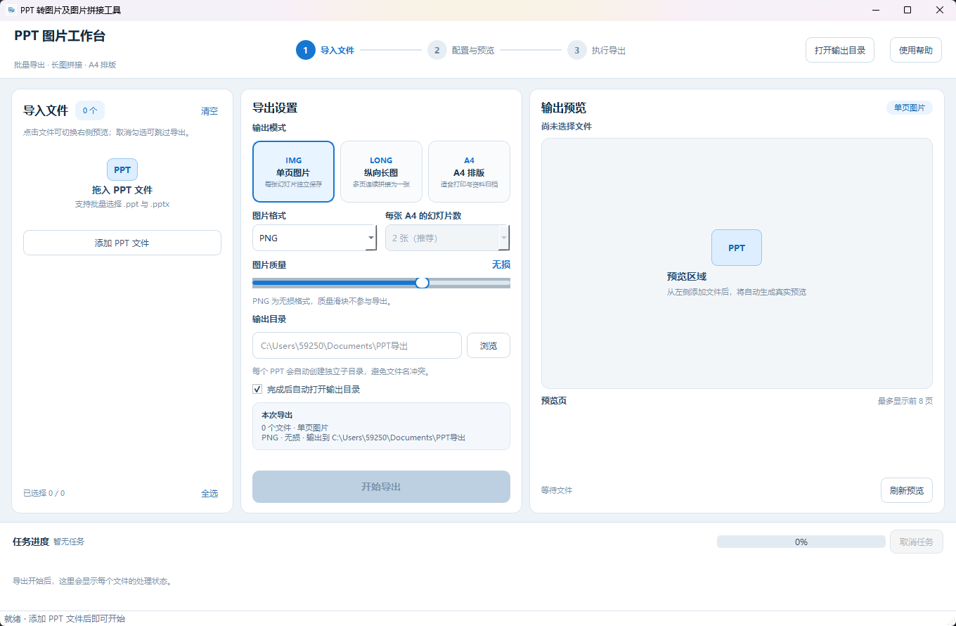 PPT 图片工作台功能截图1
