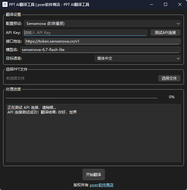 PPT AI 翻译工具功能截图1