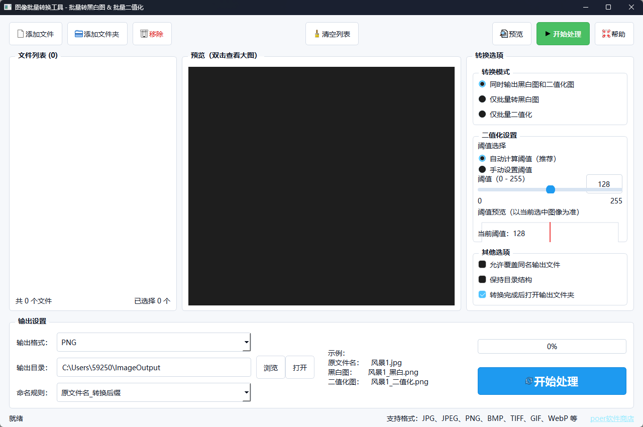 图像批量转换工具功能截图1