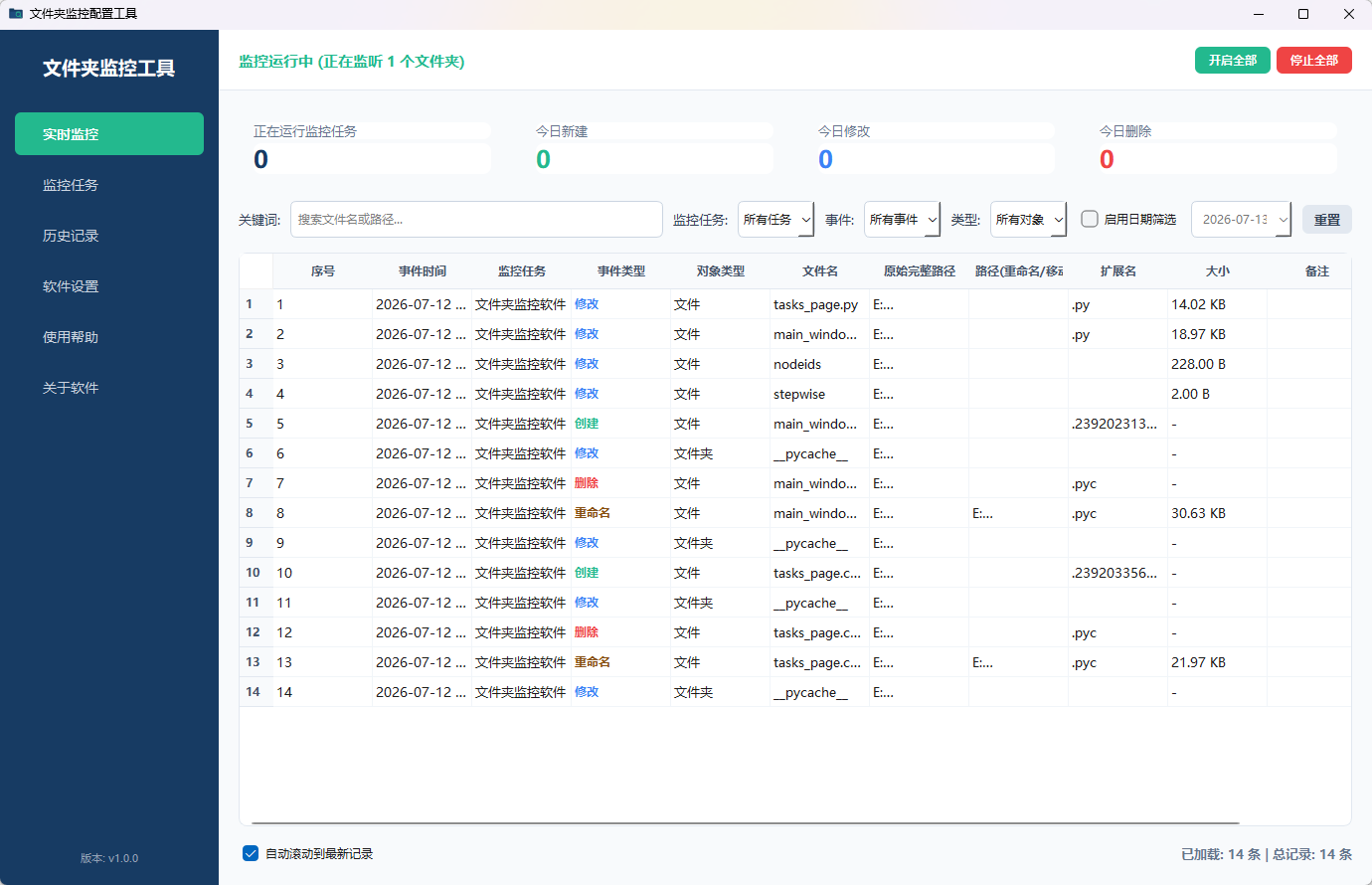 FolderMonitor - 文件夹监控配置工具功能截图1