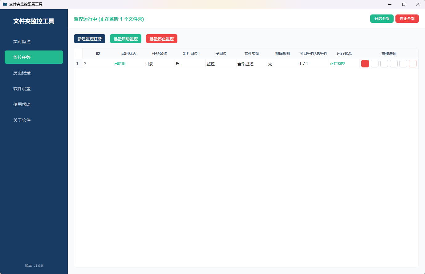 FolderMonitor - 文件夹监控配置工具功能截图2