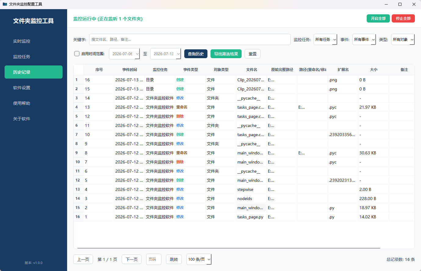 FolderMonitor - 文件夹监控配置工具功能截图3