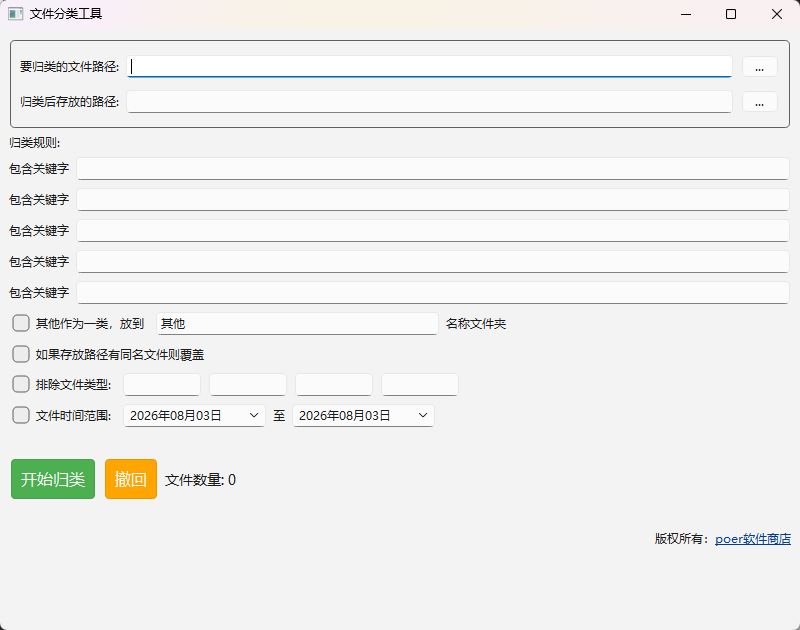 文件分类助手 (File Categorizer)功能截图1
