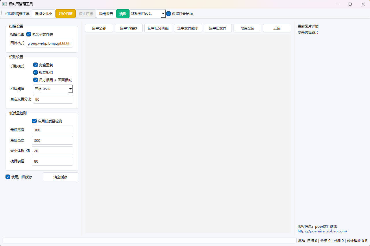 相似图清理工具功能截图1