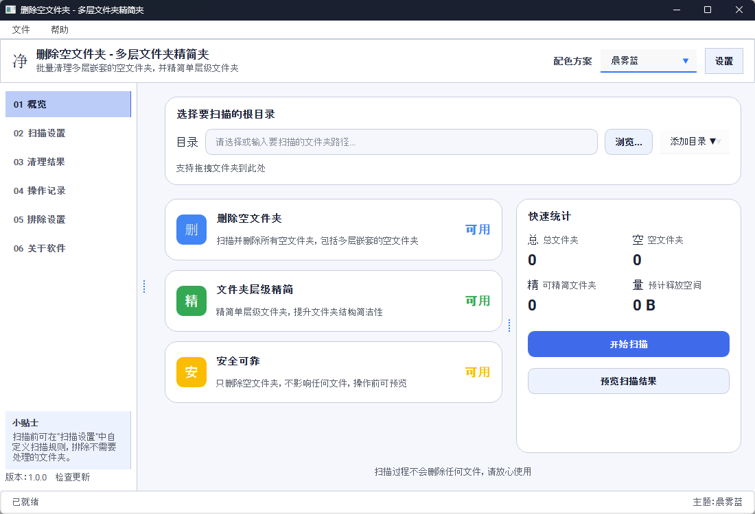 删除空文件夹 - 多层文件夹精简夹功能截图1
