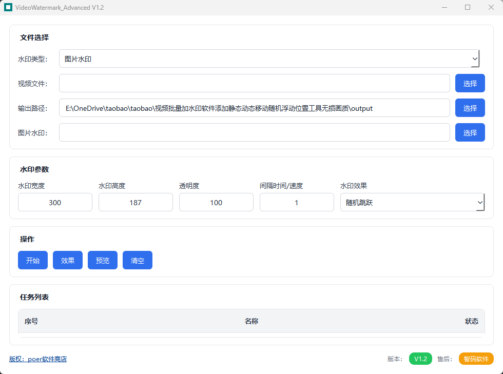 VideoWatermarkAdvanced V1.2功能截图1