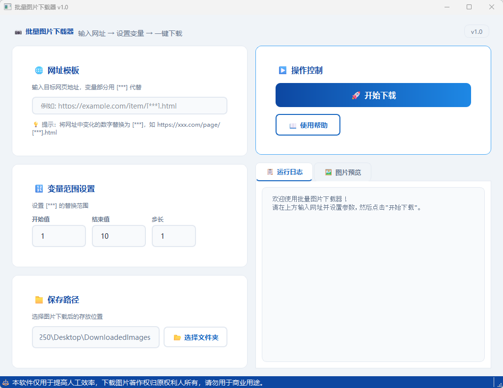 批量图片下载器 v1.0功能截图1