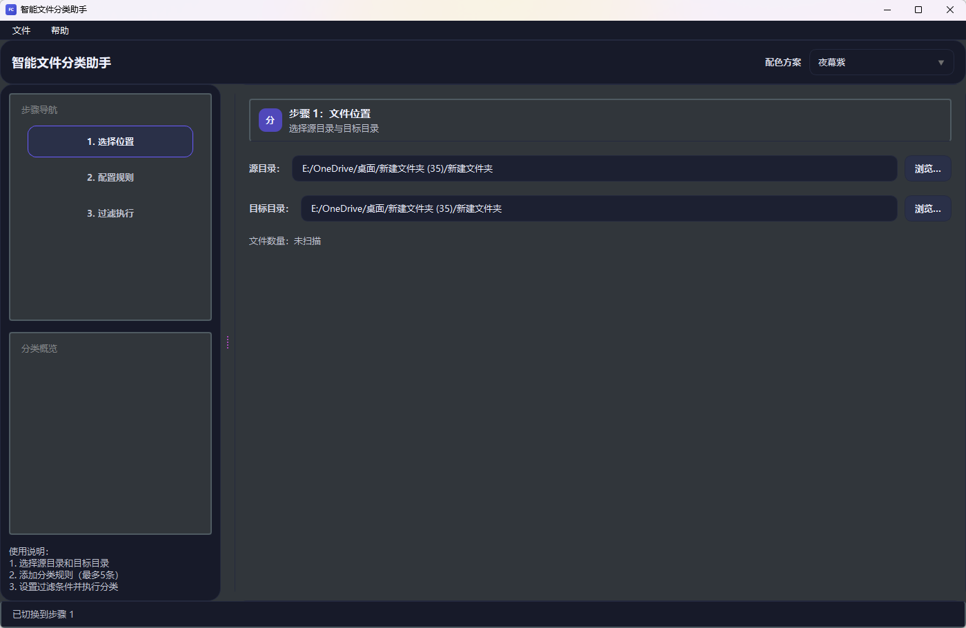 智能文件分类助手 (Intelligent File Classification Assistant)功能截图1