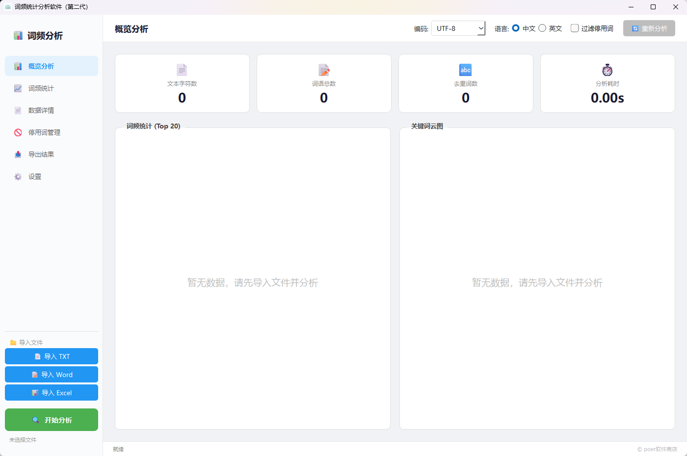 词频统计分析软件功能截图1