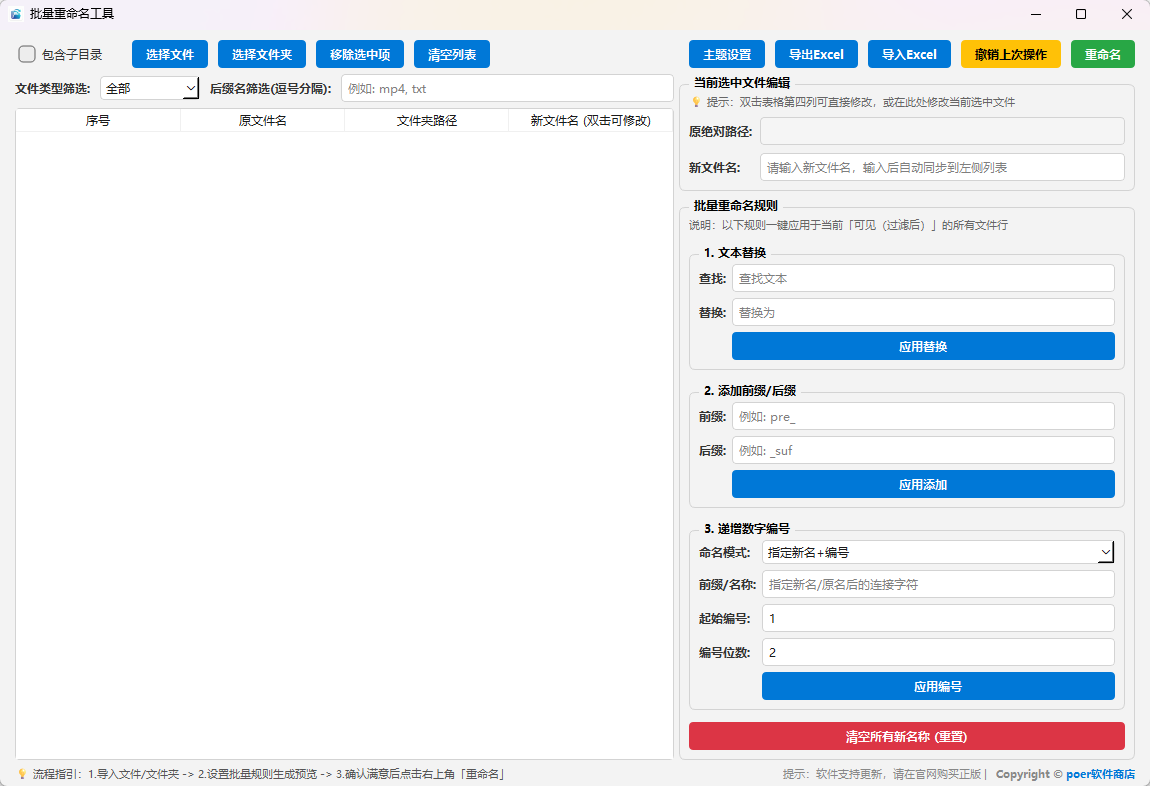 批量重命名工具功能截图1