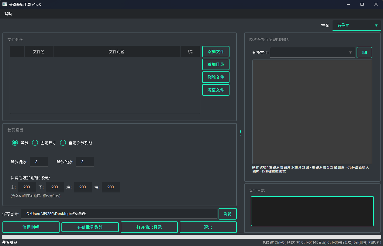 长图裁剪工具功能截图1