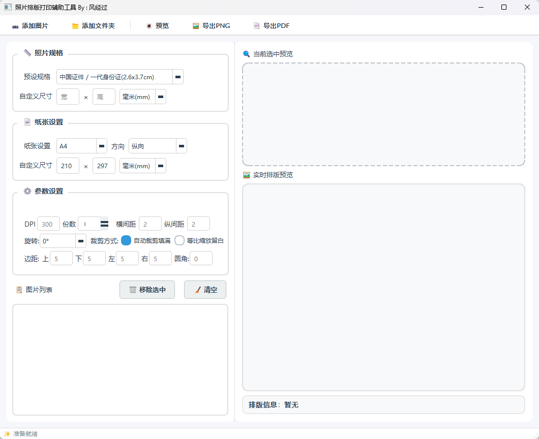 照片排版工具功能截图1