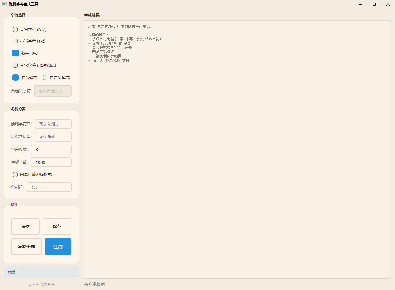 Poer 账户与密码批量生成工具功能截图1