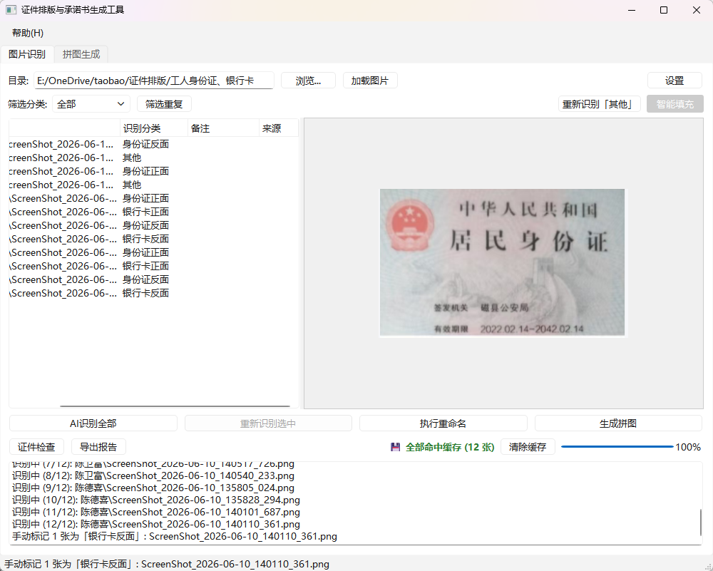 证件排版工具功能截图1