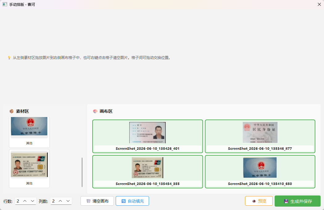 证件排版工具功能截图2