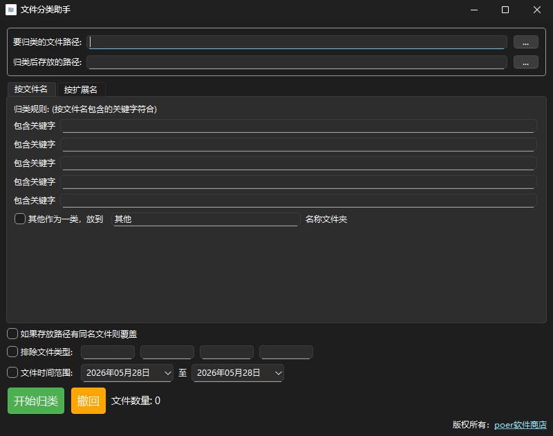 文件分类助手 (Smart File Organizer)功能截图1