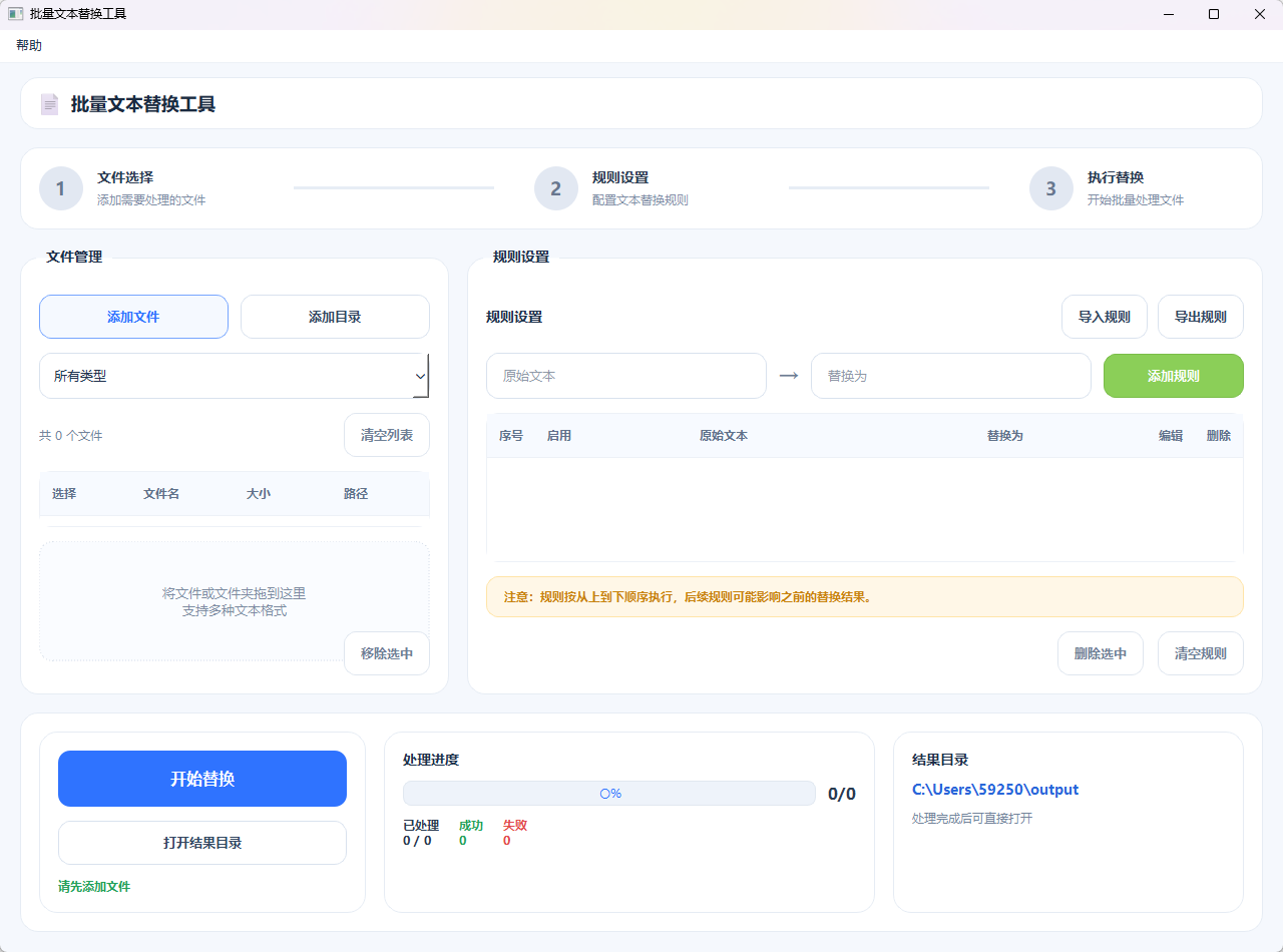 全能文本替换工具功能截图1
