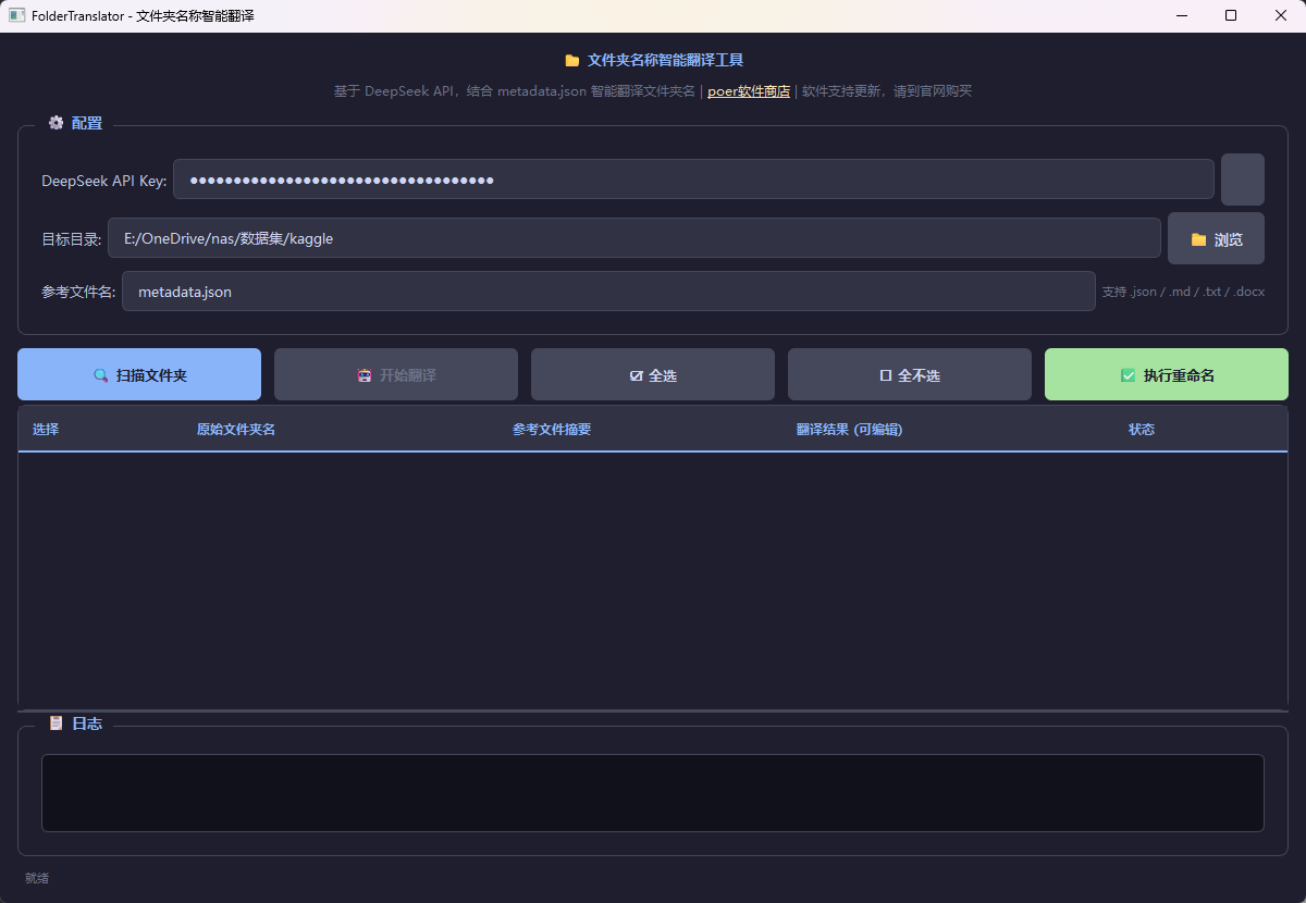 FolderTranslator功能截图1