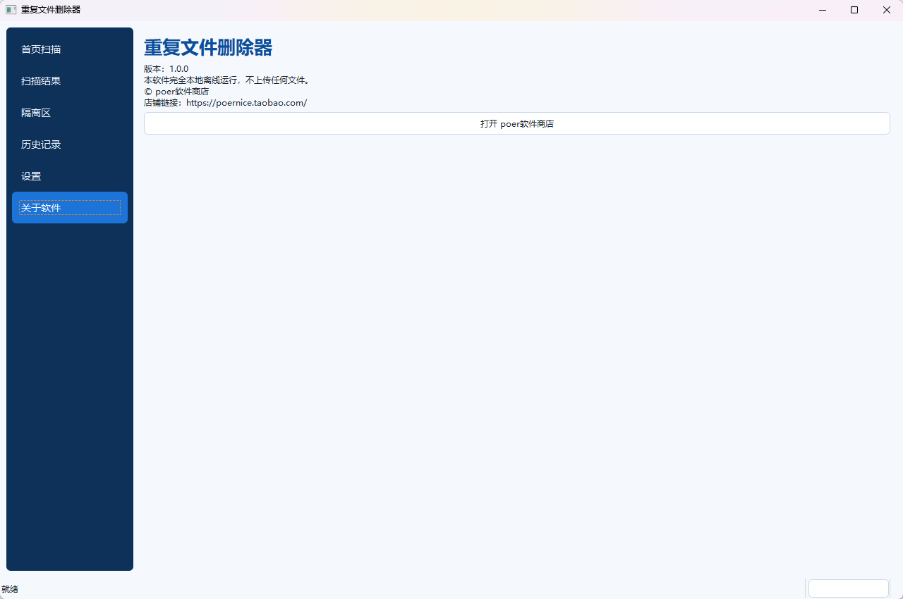 重复文件删除器功能截图1