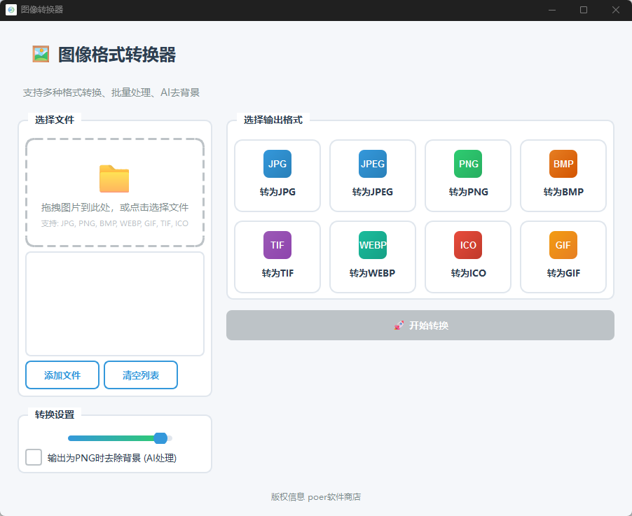 图像转换器功能截图1